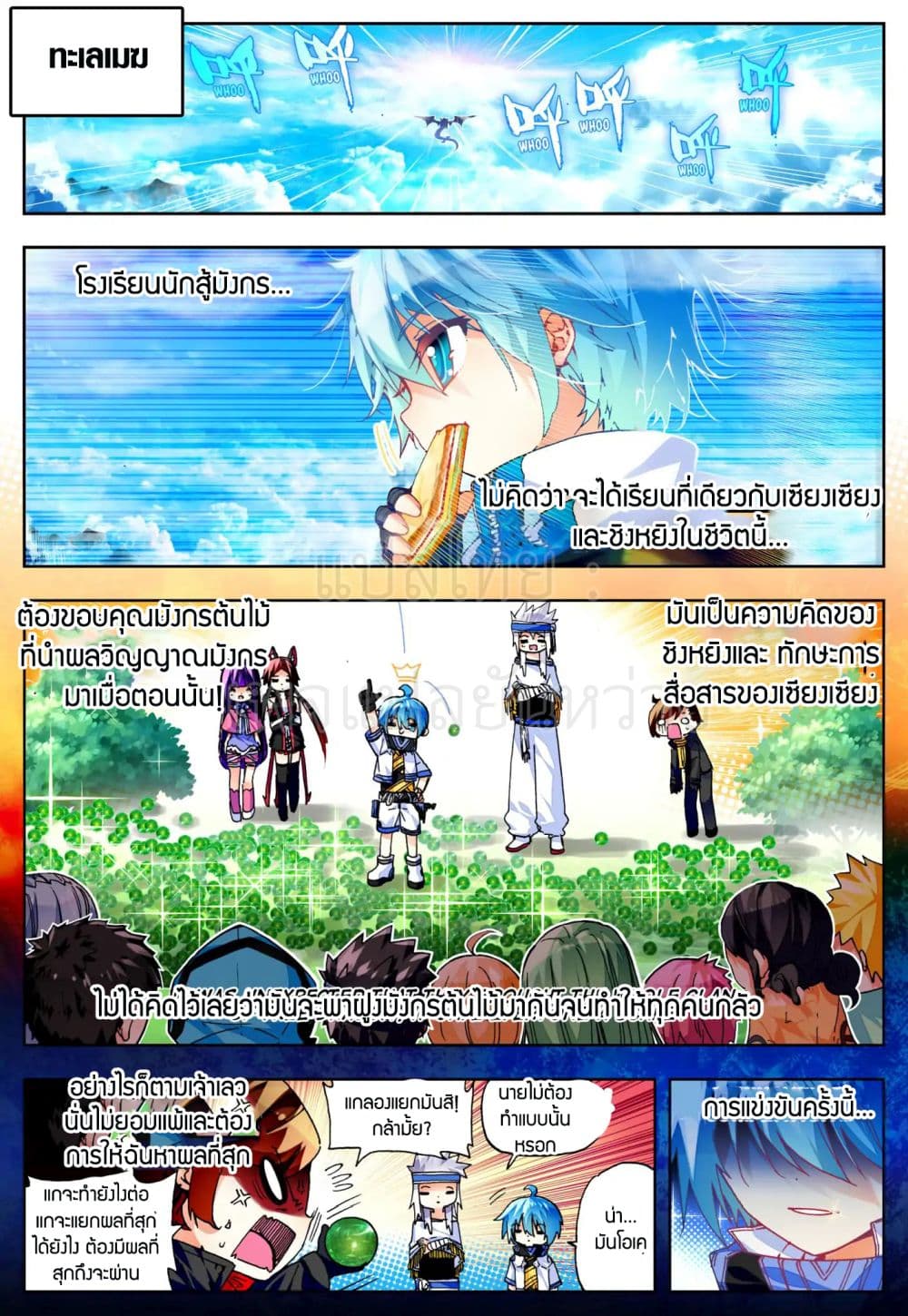X - Epoch of the Dragon ยุคสมัยแห่งมังกร page 7