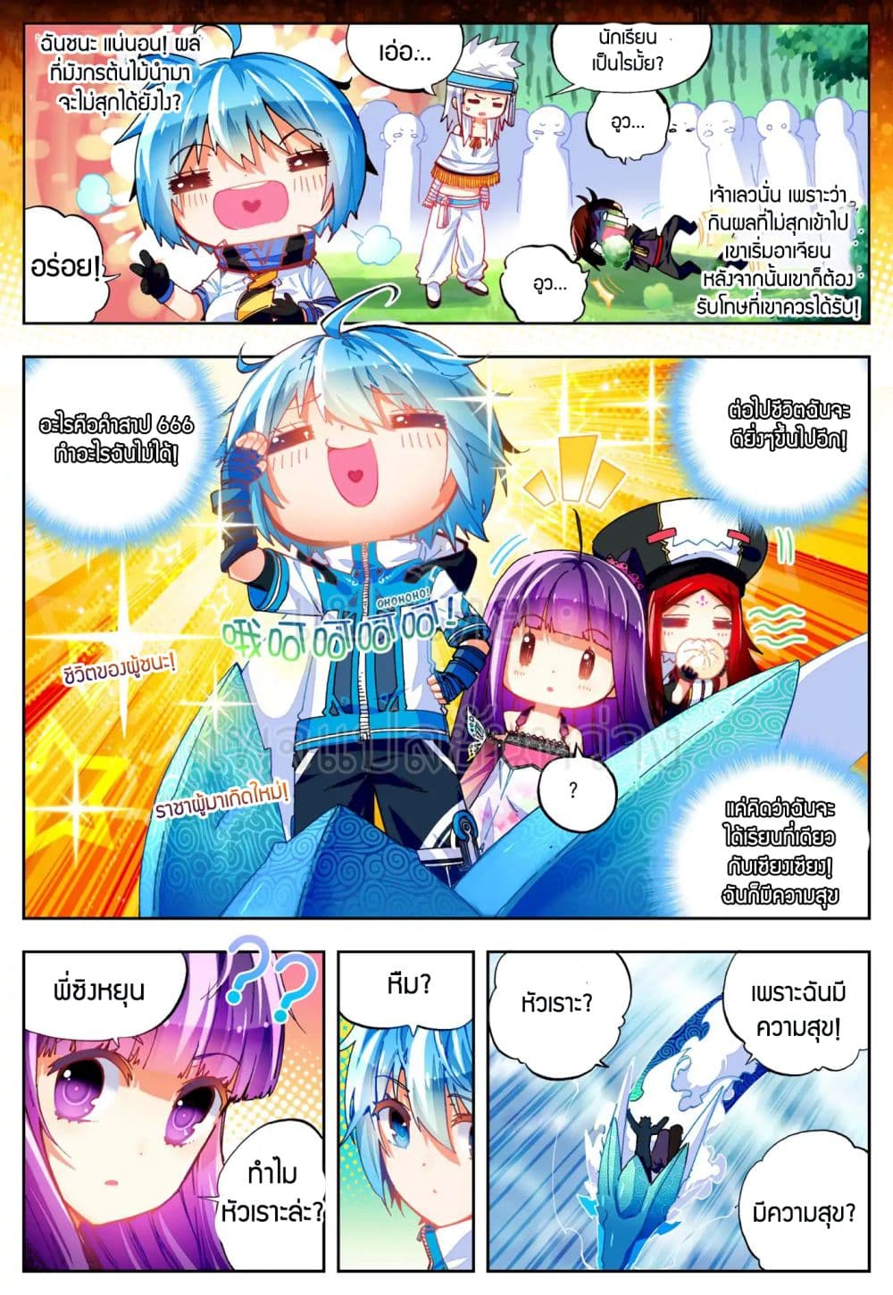 X - Epoch of the Dragon ยุคสมัยแห่งมังกร page 8