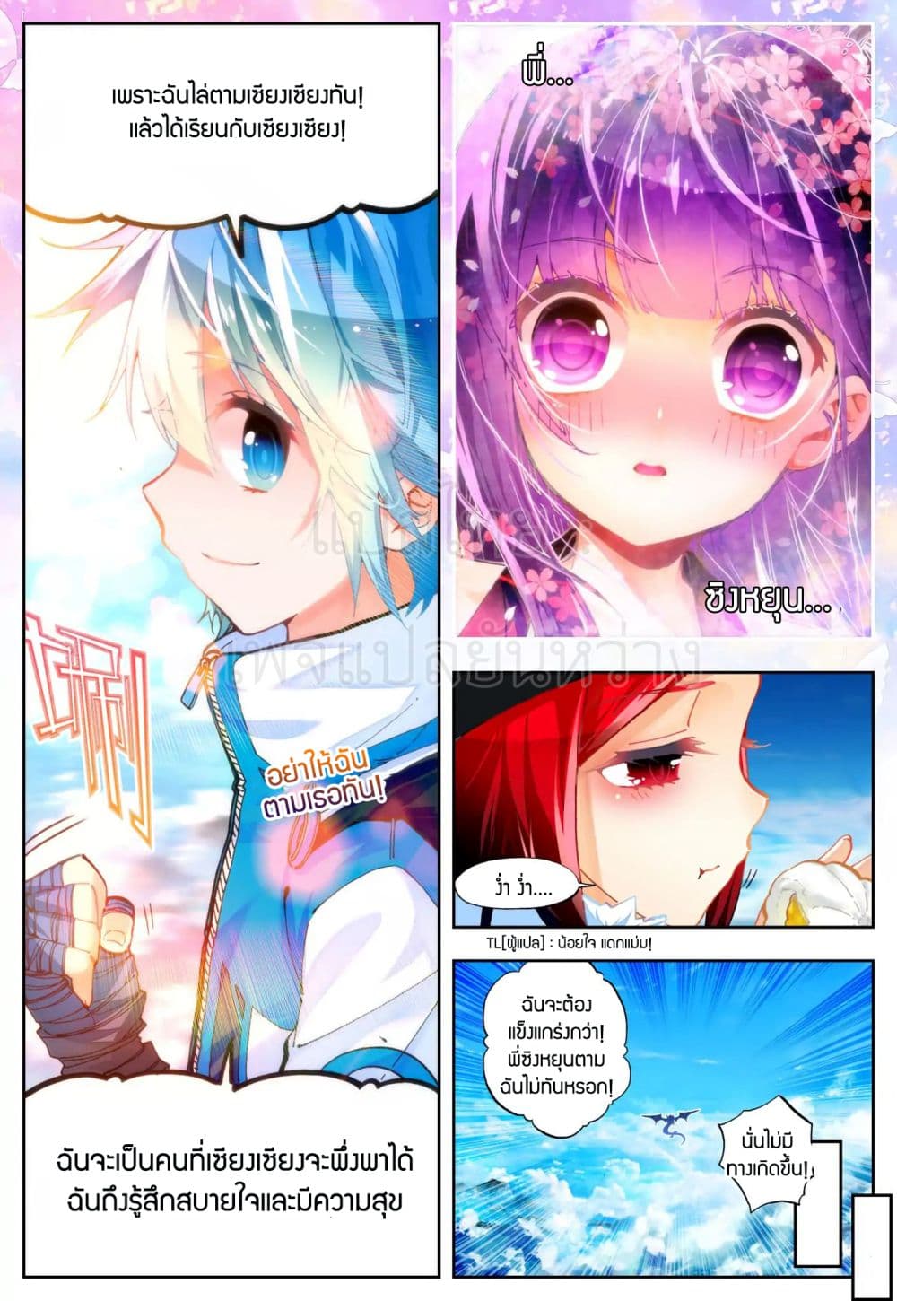 X - Epoch of the Dragon ยุคสมัยแห่งมังกร page 9