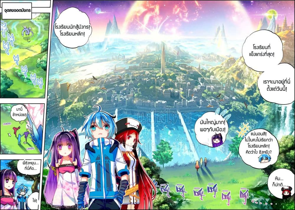 X - Epoch of the Dragon ยุคสมัยแห่งมังกร page 10