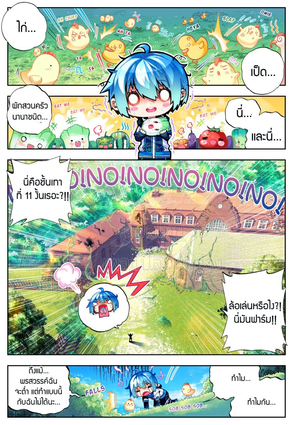 X - Epoch of the Dragon ยุคสมัยแห่งมังกร page 2