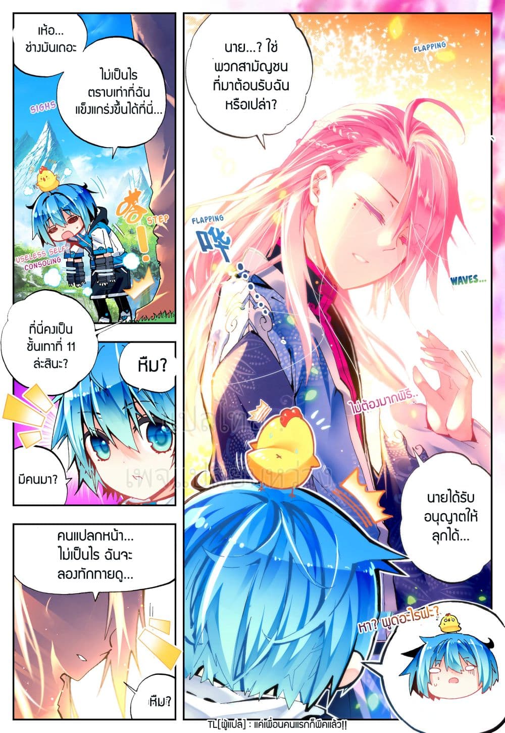 X - Epoch of the Dragon ยุคสมัยแห่งมังกร page 3