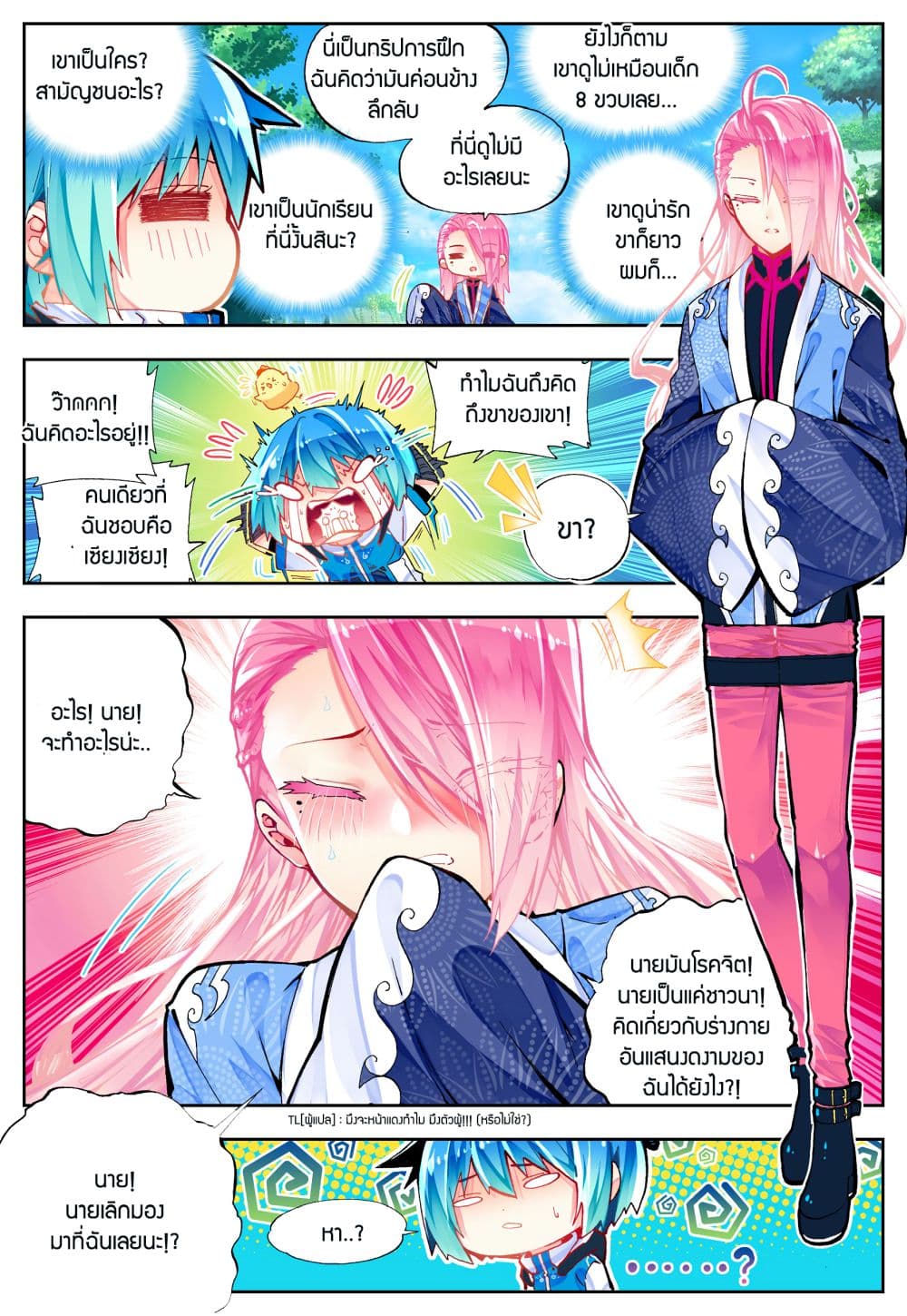 X - Epoch of the Dragon ยุคสมัยแห่งมังกร page 4