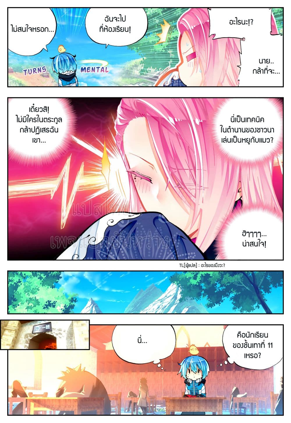 X - Epoch of the Dragon ยุคสมัยแห่งมังกร page 5