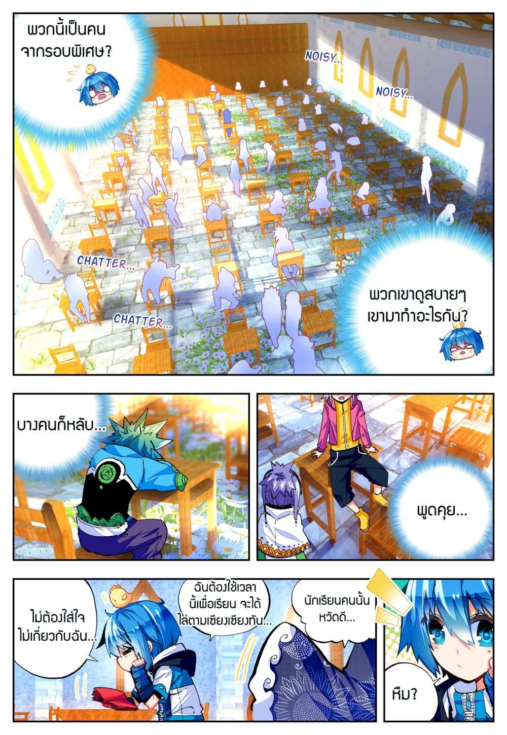 X - Epoch of the Dragon ยุคสมัยแห่งมังกร page 6