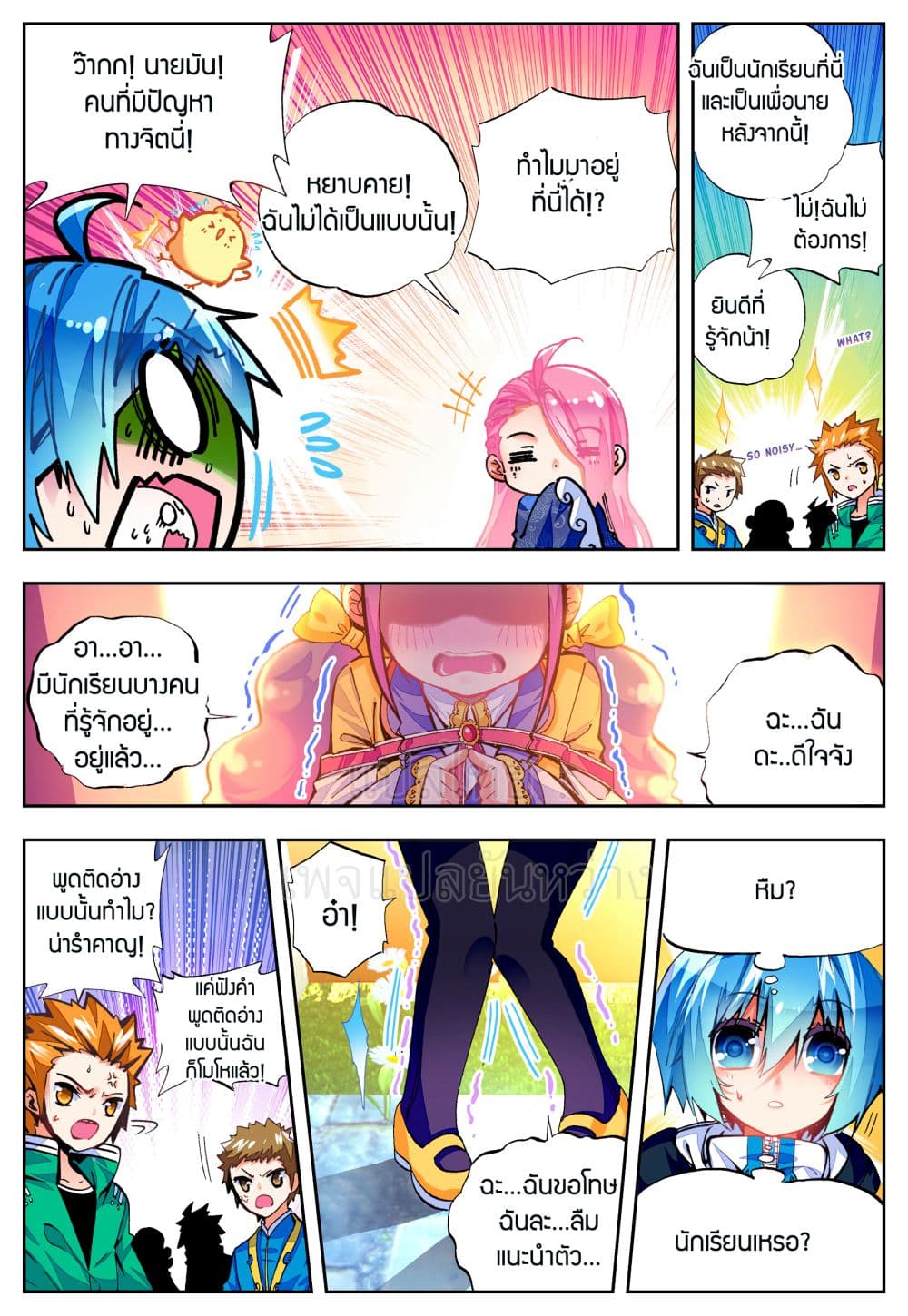X - Epoch of the Dragon ยุคสมัยแห่งมังกร page 7