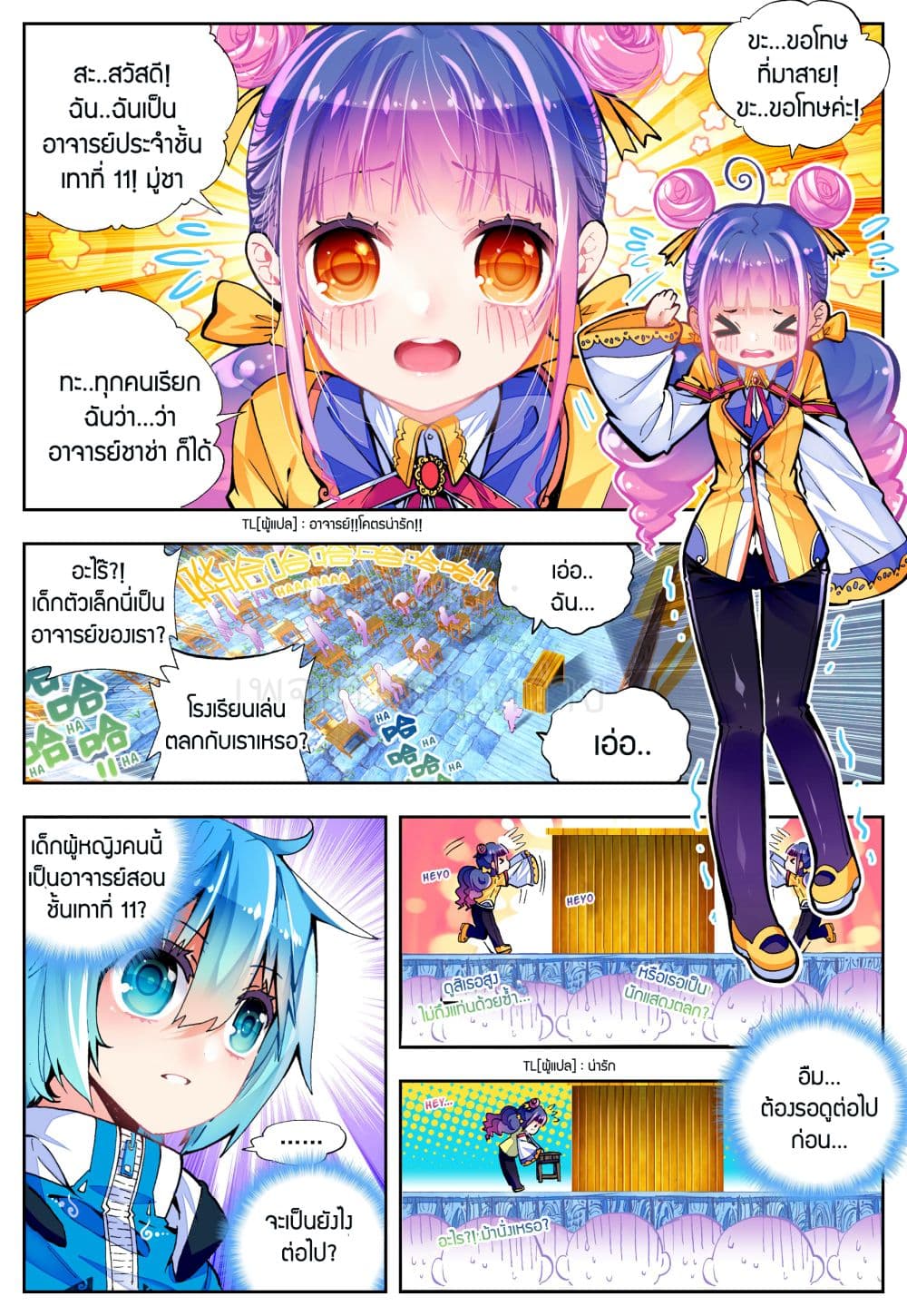 X - Epoch of the Dragon ยุคสมัยแห่งมังกร page 8