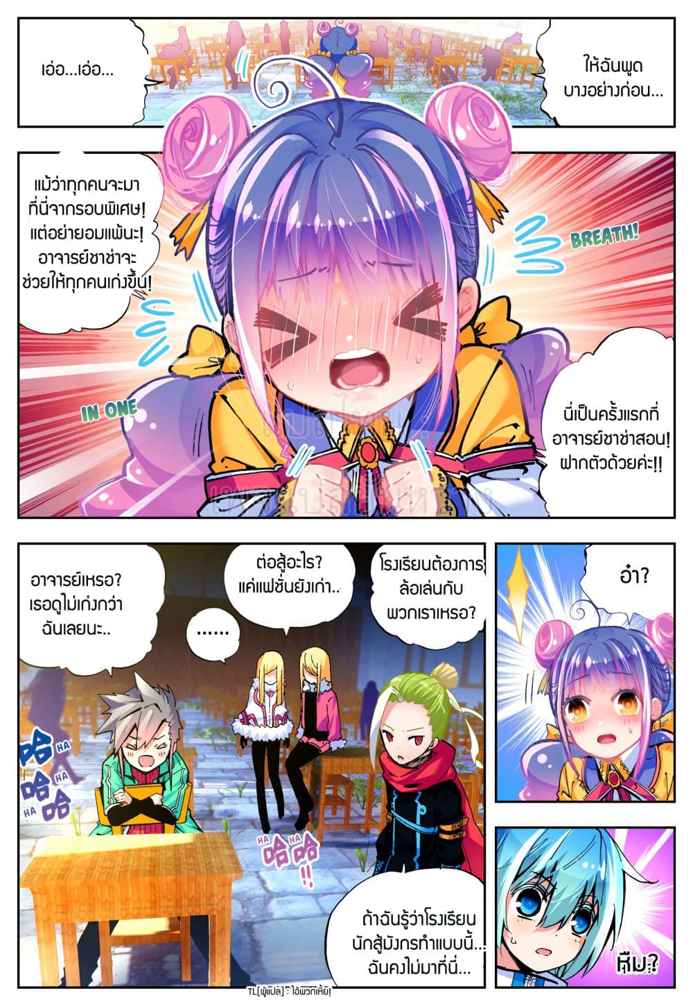 X - Epoch of the Dragon ยุคสมัยแห่งมังกร page 9
