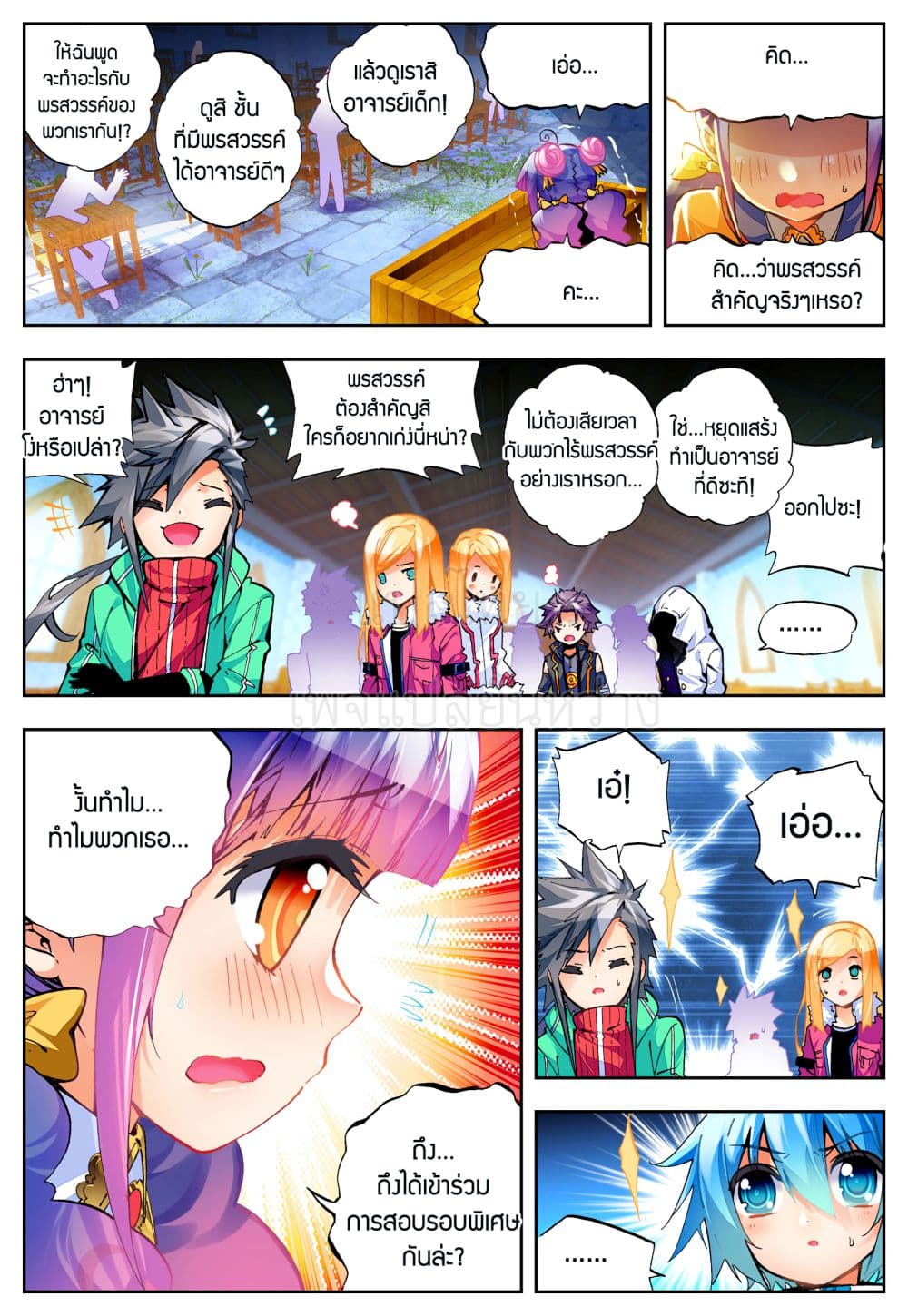 X - Epoch of the Dragon ยุคสมัยแห่งมังกร page 10