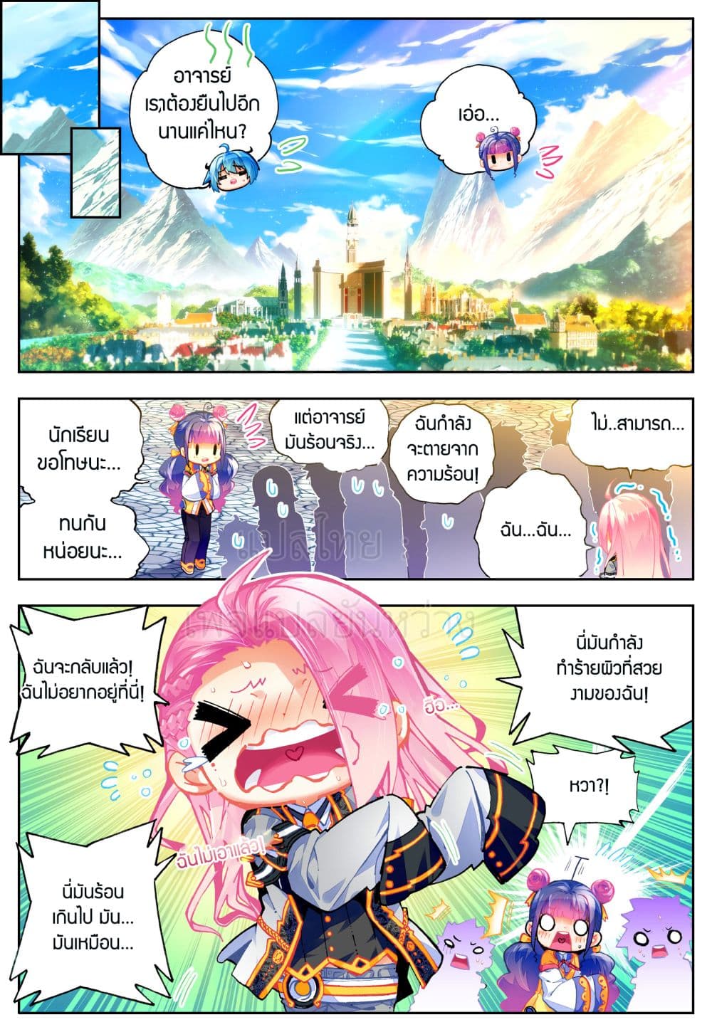 X - Epoch of the Dragon ยุคสมัยแห่งมังกร page 2