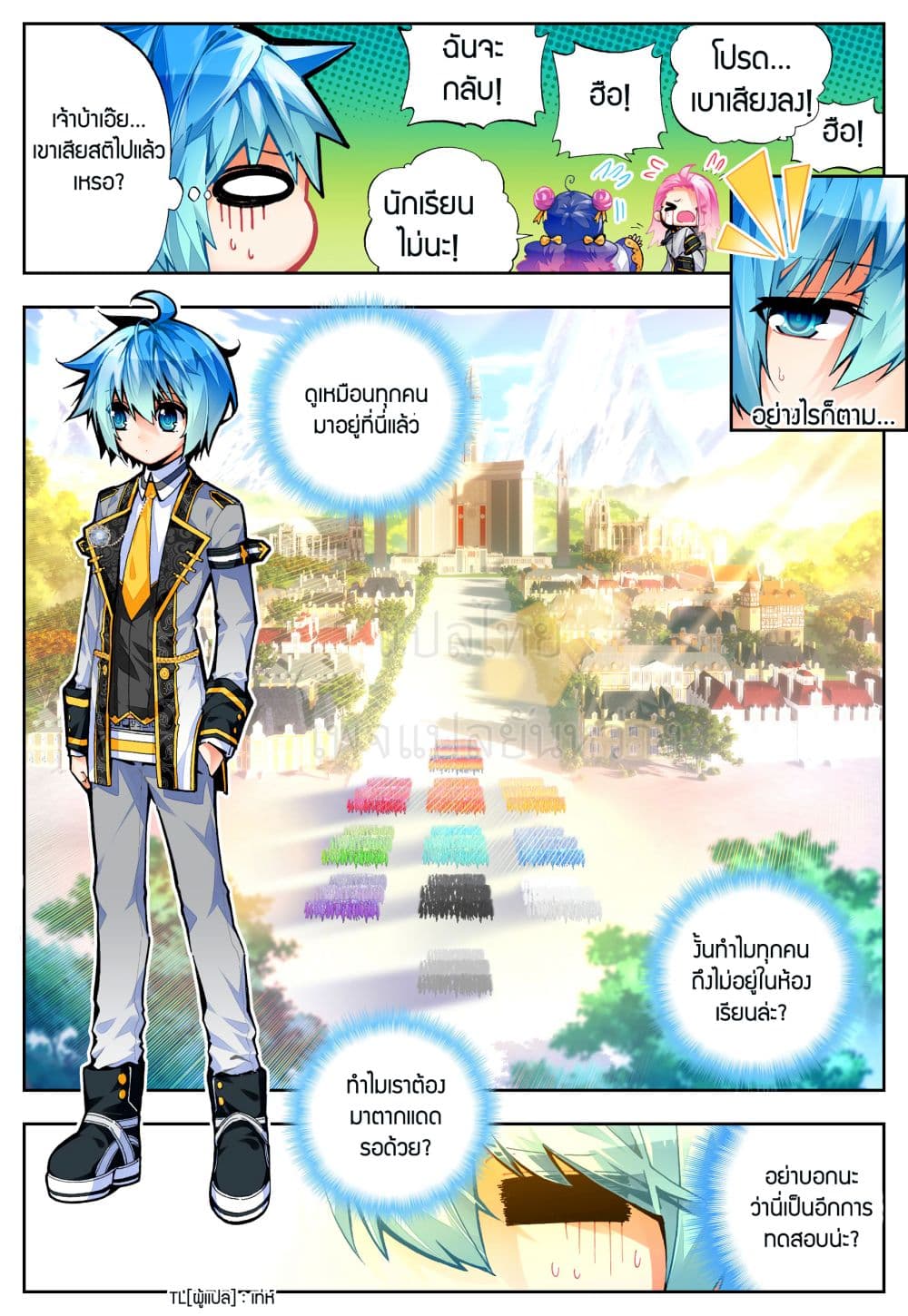 X - Epoch of the Dragon ยุคสมัยแห่งมังกร page 3