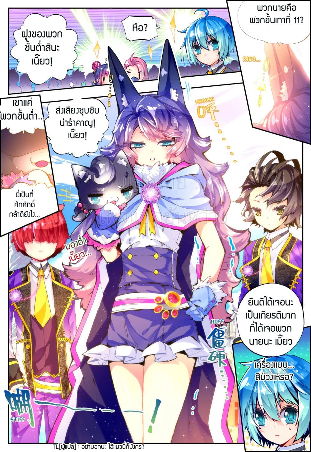 X - Epoch of the Dragon ยุคสมัยแห่งมังกร page 4