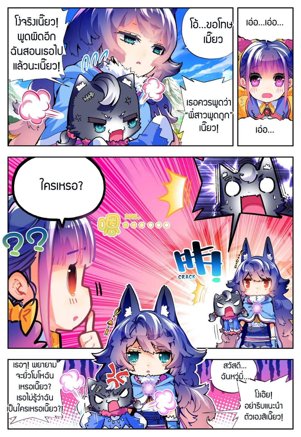 X - Epoch of the Dragon ยุคสมัยแห่งมังกร page 5