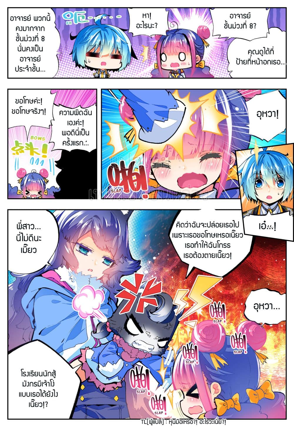 X - Epoch of the Dragon ยุคสมัยแห่งมังกร page 6