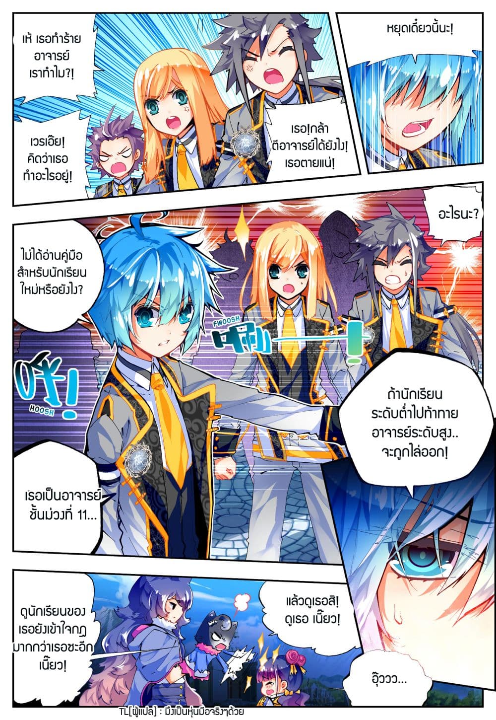 X - Epoch of the Dragon ยุคสมัยแห่งมังกร page 7