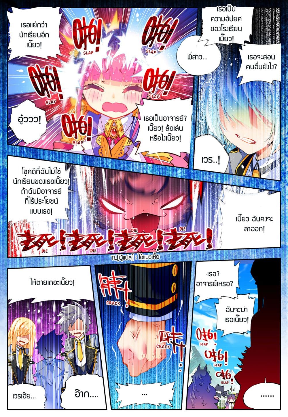 X - Epoch of the Dragon ยุคสมัยแห่งมังกร page 8