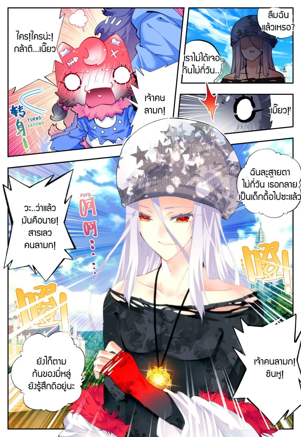 X - Epoch of the Dragon ยุคสมัยแห่งมังกร page 10