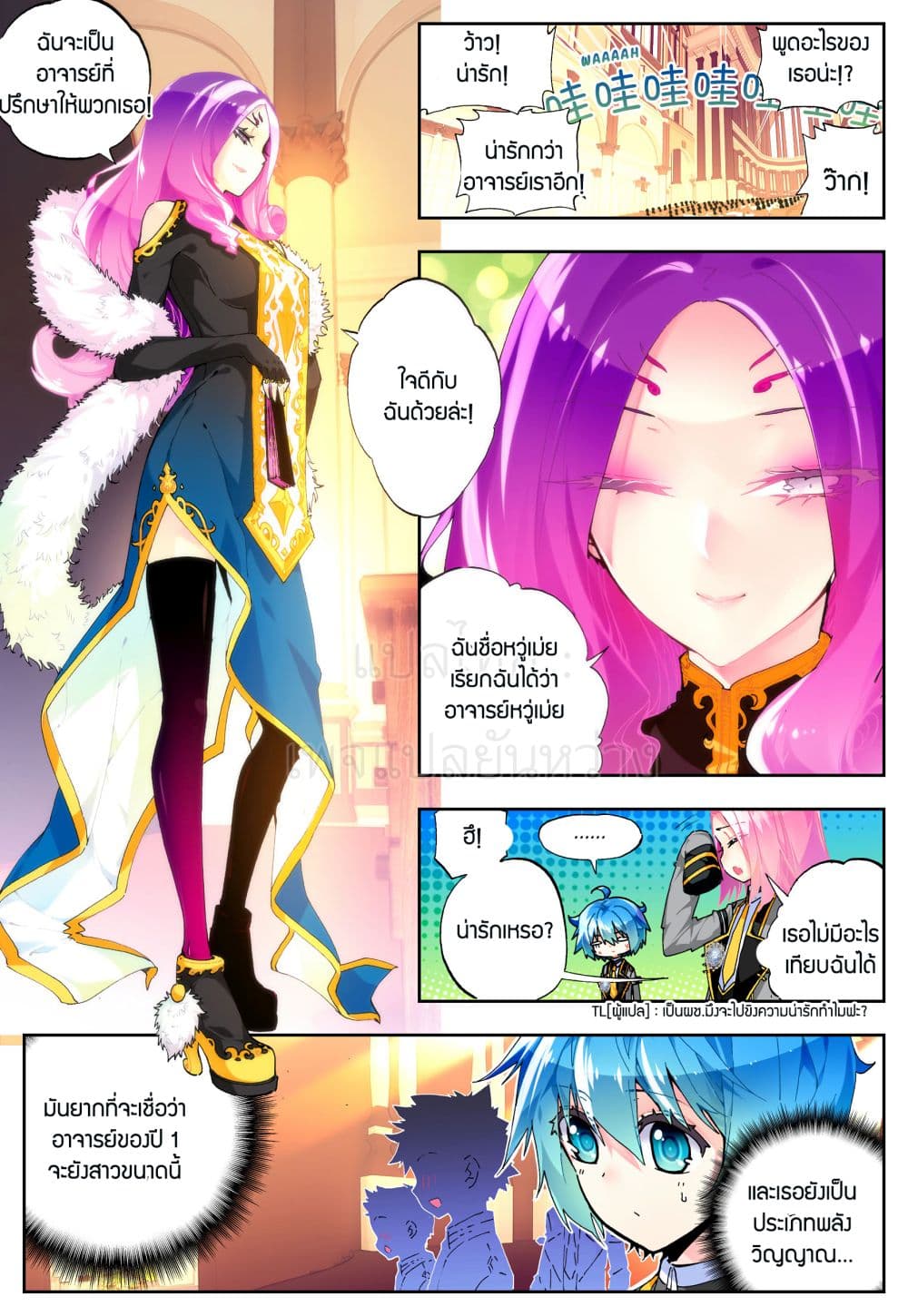 X - Epoch of the Dragon ยุคสมัยแห่งมังกร page 2