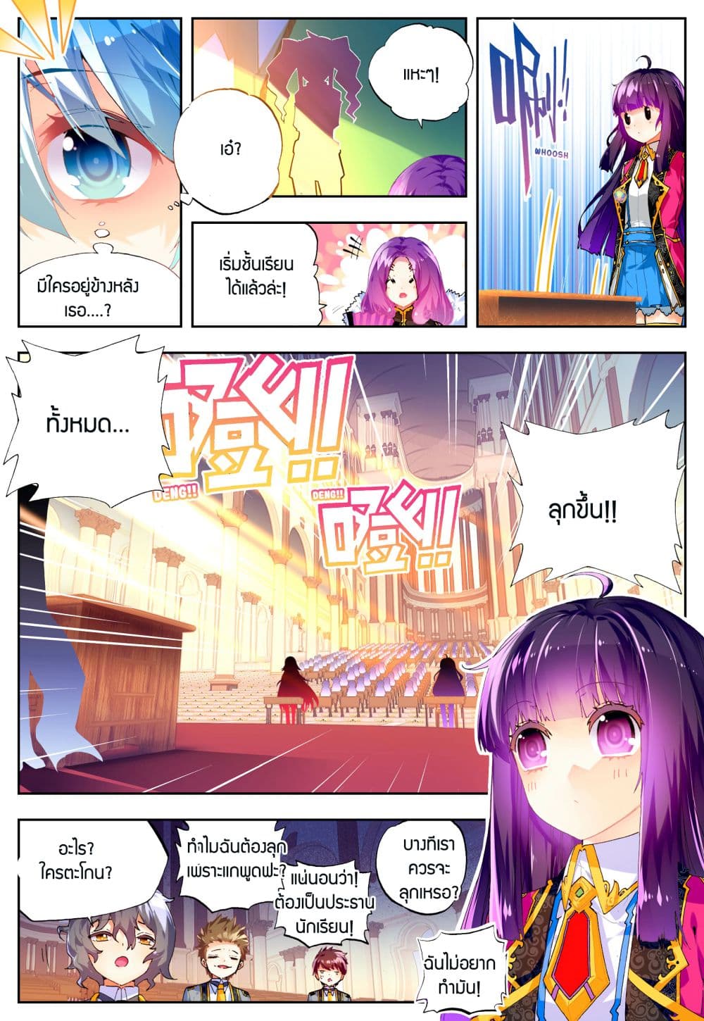 X - Epoch of the Dragon ยุคสมัยแห่งมังกร page 3