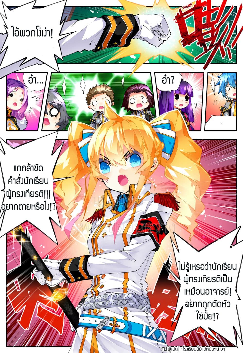 X - Epoch of the Dragon ยุคสมัยแห่งมังกร page 4