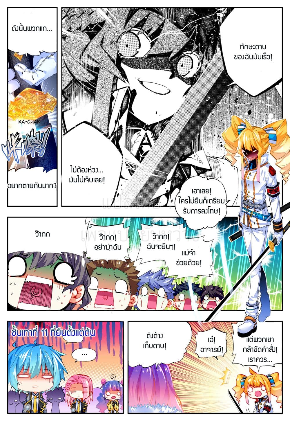 X - Epoch of the Dragon ยุคสมัยแห่งมังกร page 5