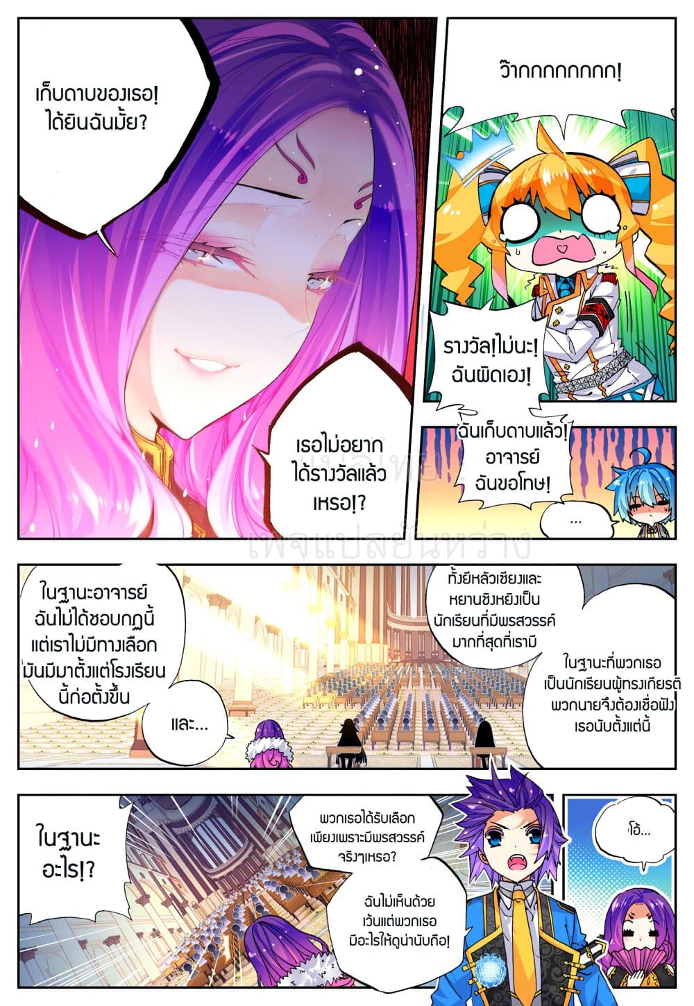 X - Epoch of the Dragon ยุคสมัยแห่งมังกร page 6