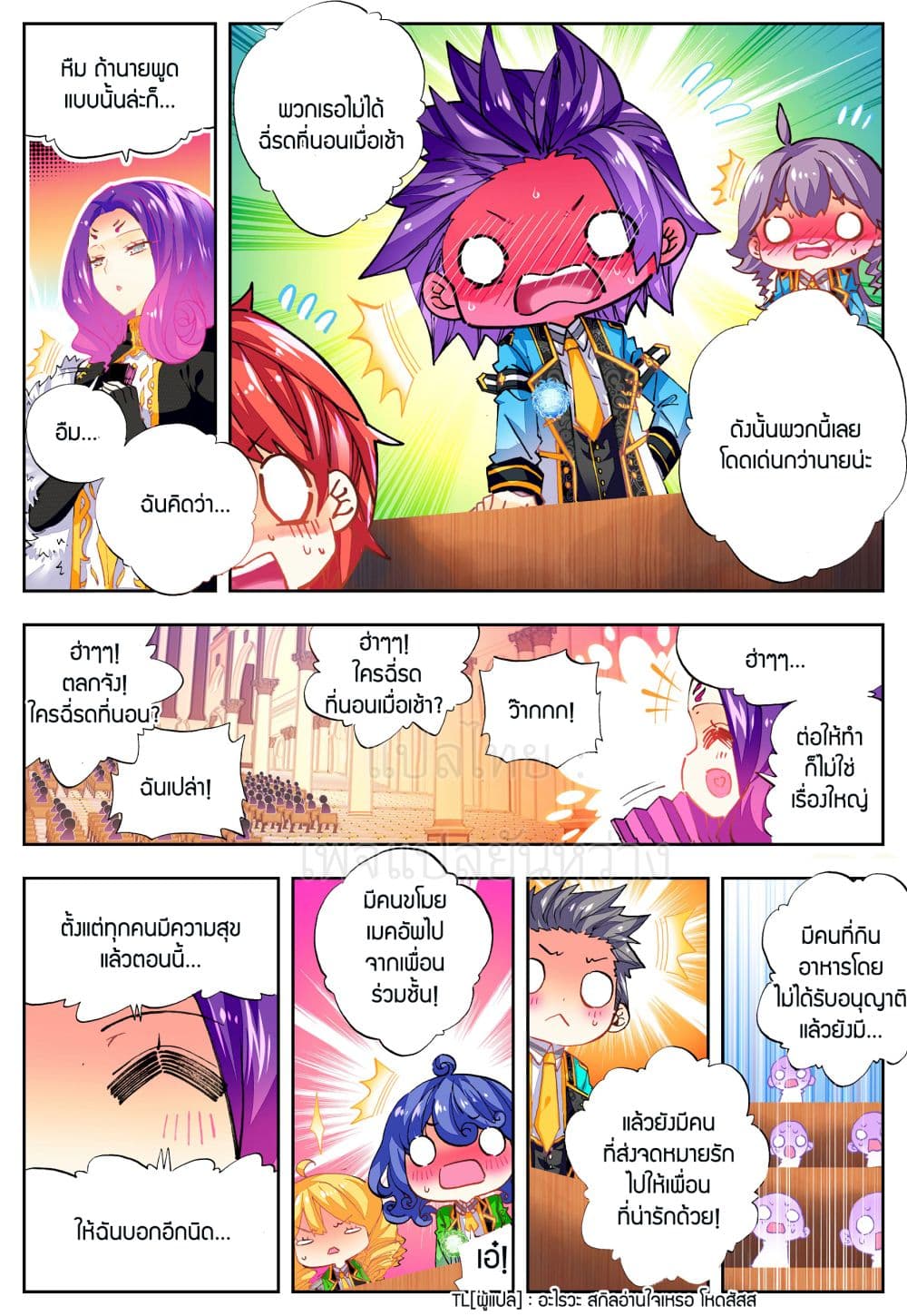 X - Epoch of the Dragon ยุคสมัยแห่งมังกร page 7