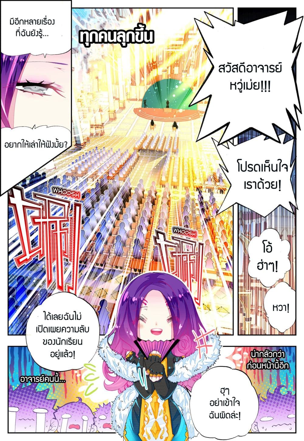 X - Epoch of the Dragon ยุคสมัยแห่งมังกร page 8