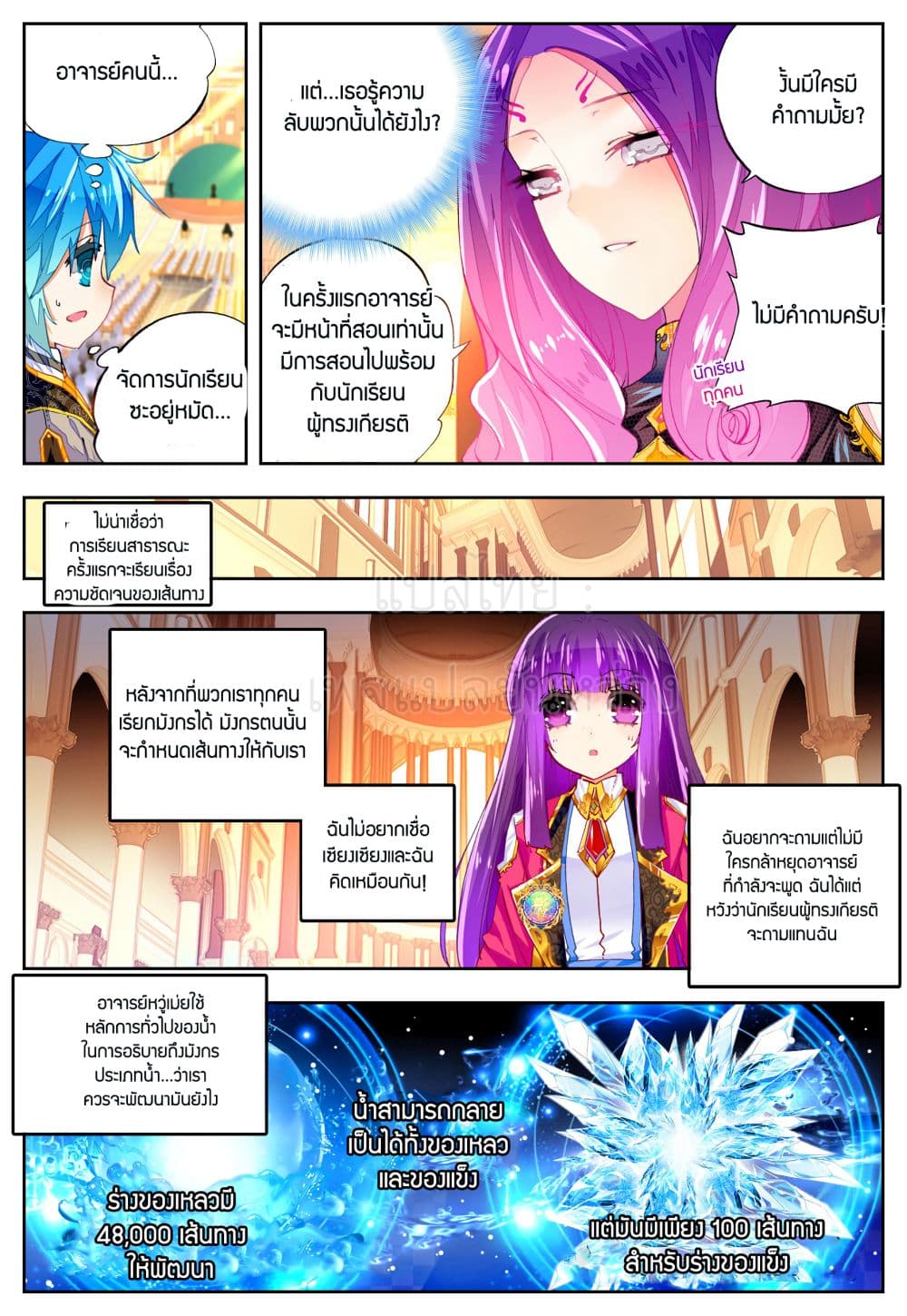 X - Epoch of the Dragon ยุคสมัยแห่งมังกร page 9