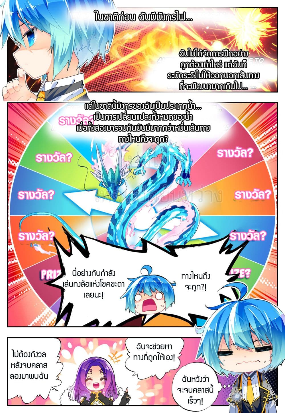 X - Epoch of the Dragon ยุคสมัยแห่งมังกร page 10