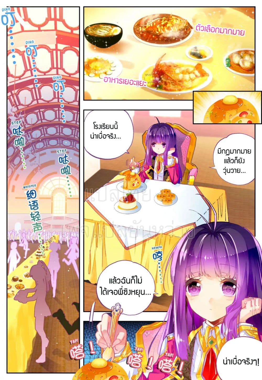 X - Epoch of the Dragon ยุคสมัยแห่งมังกร page 2