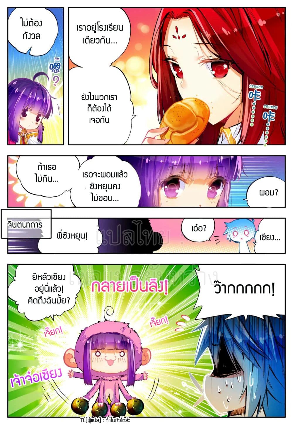 X - Epoch of the Dragon ยุคสมัยแห่งมังกร page 3
