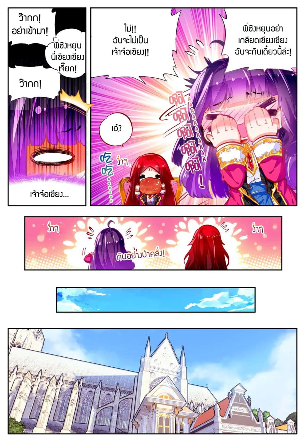 X - Epoch of the Dragon ยุคสมัยแห่งมังกร page 4
