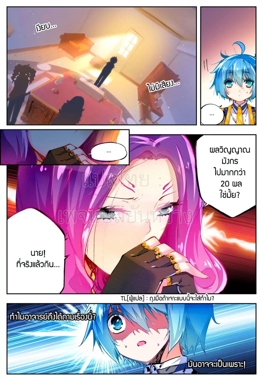 X - Epoch of the Dragon ยุคสมัยแห่งมังกร page 5