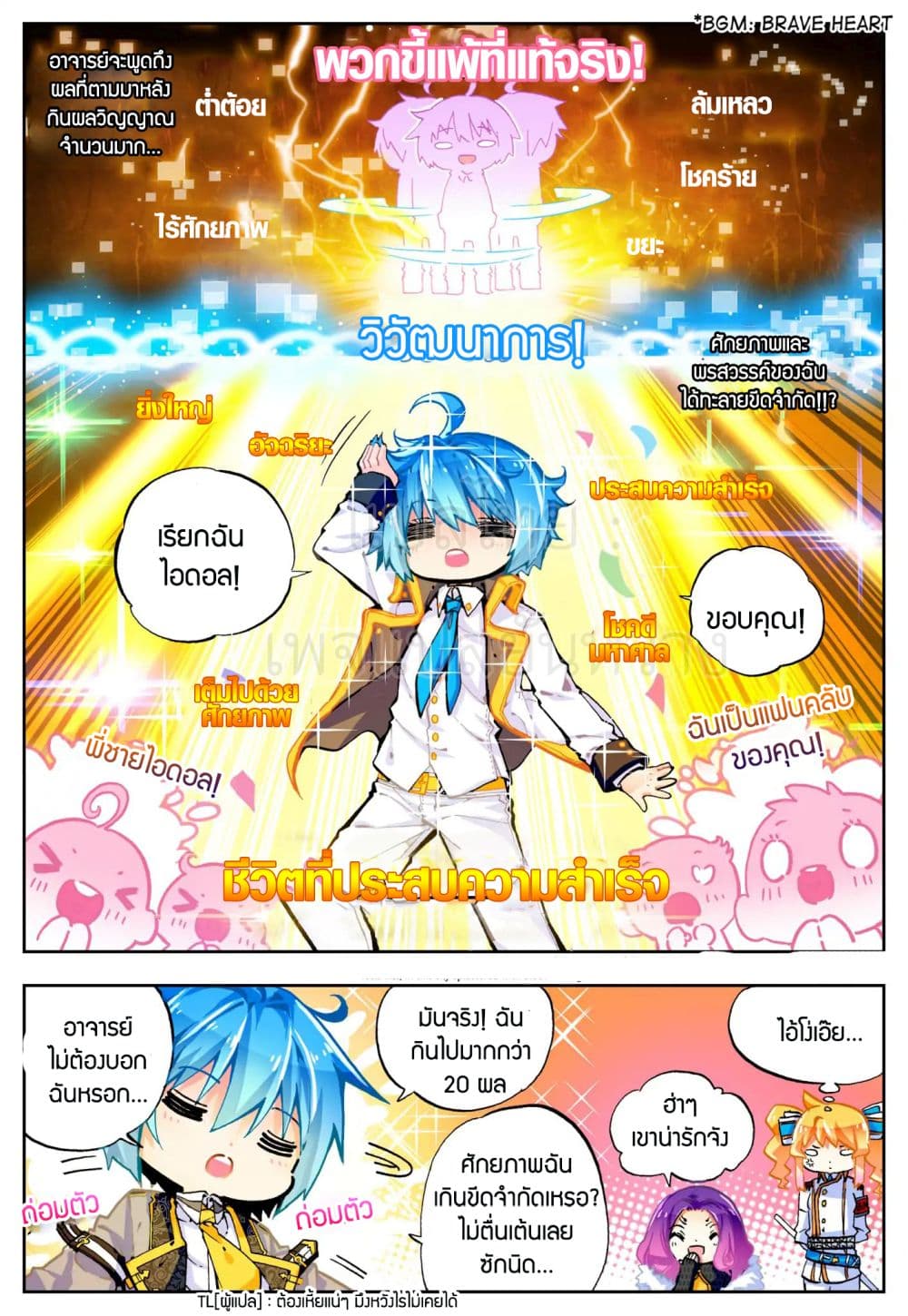 X - Epoch of the Dragon ยุคสมัยแห่งมังกร page 6