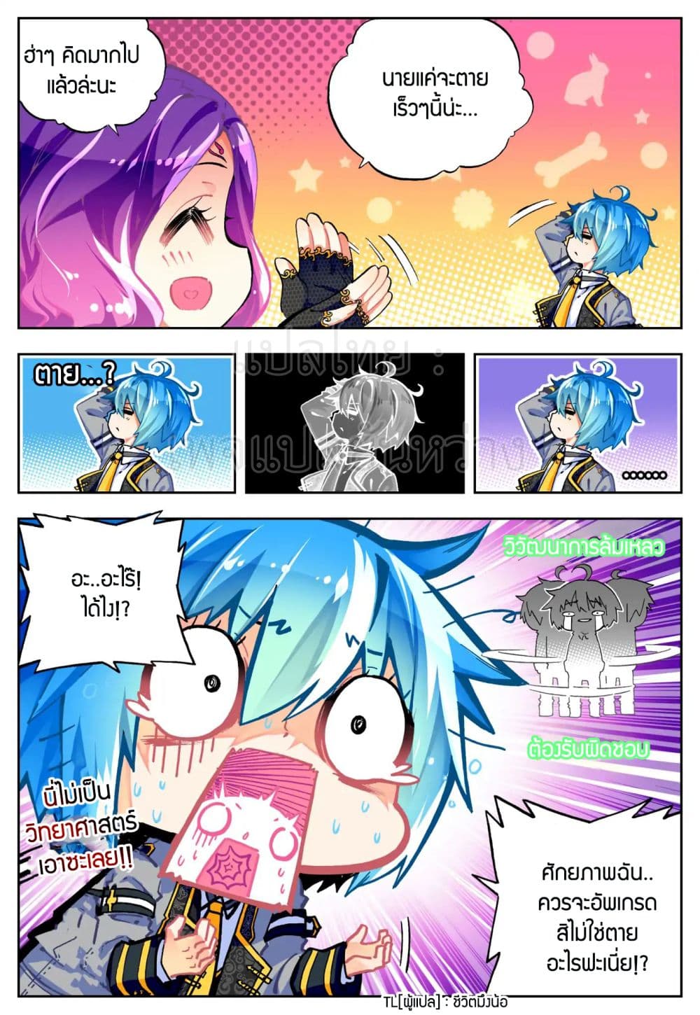 X - Epoch of the Dragon ยุคสมัยแห่งมังกร page 7
