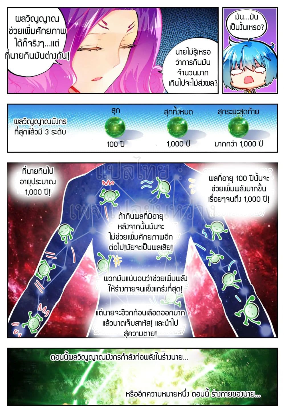 X - Epoch of the Dragon ยุคสมัยแห่งมังกร page 8