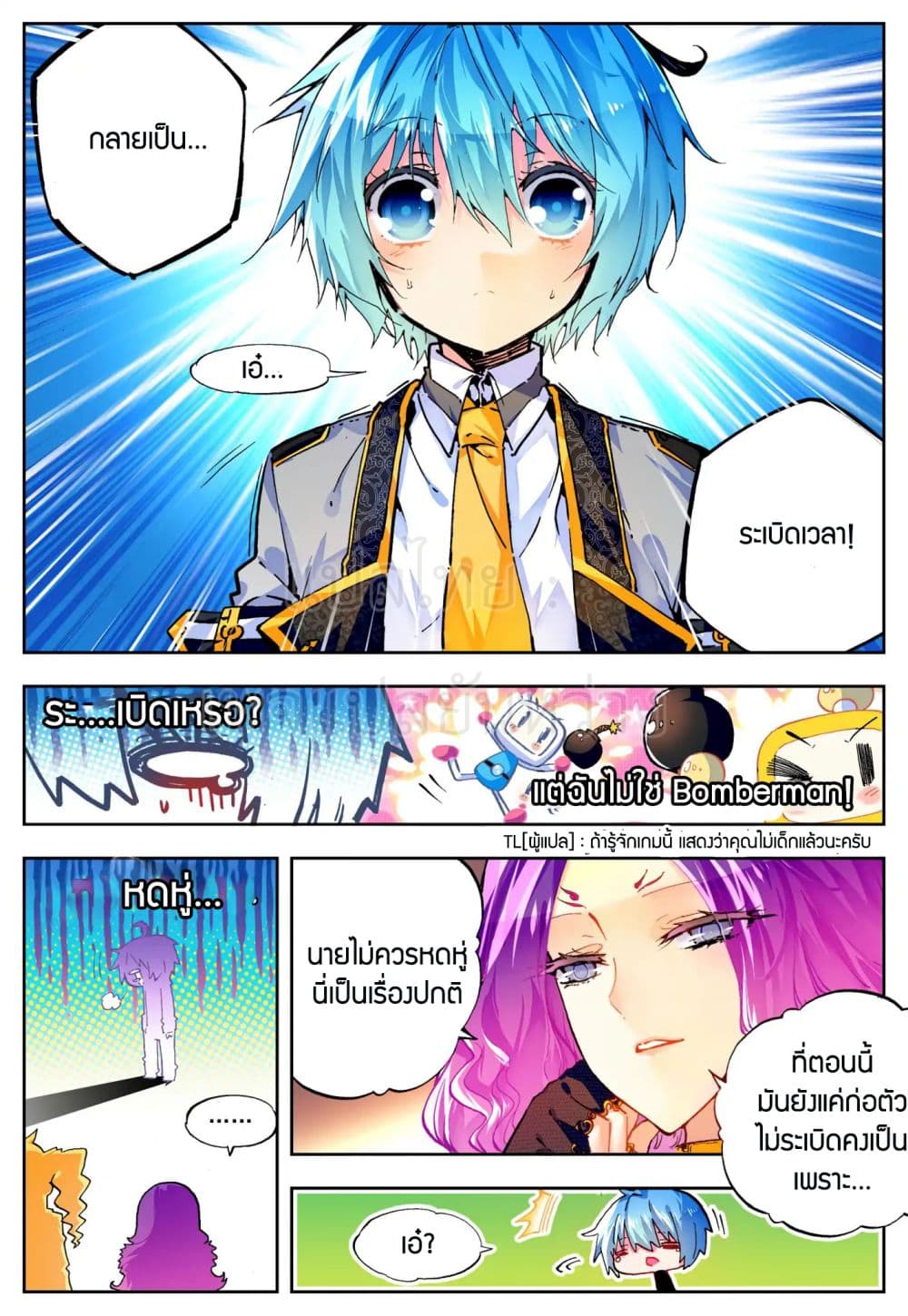 X - Epoch of the Dragon ยุคสมัยแห่งมังกร page 9