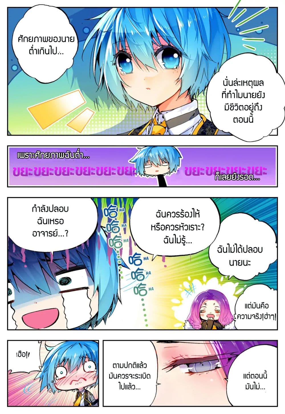 X - Epoch of the Dragon ยุคสมัยแห่งมังกร page 10