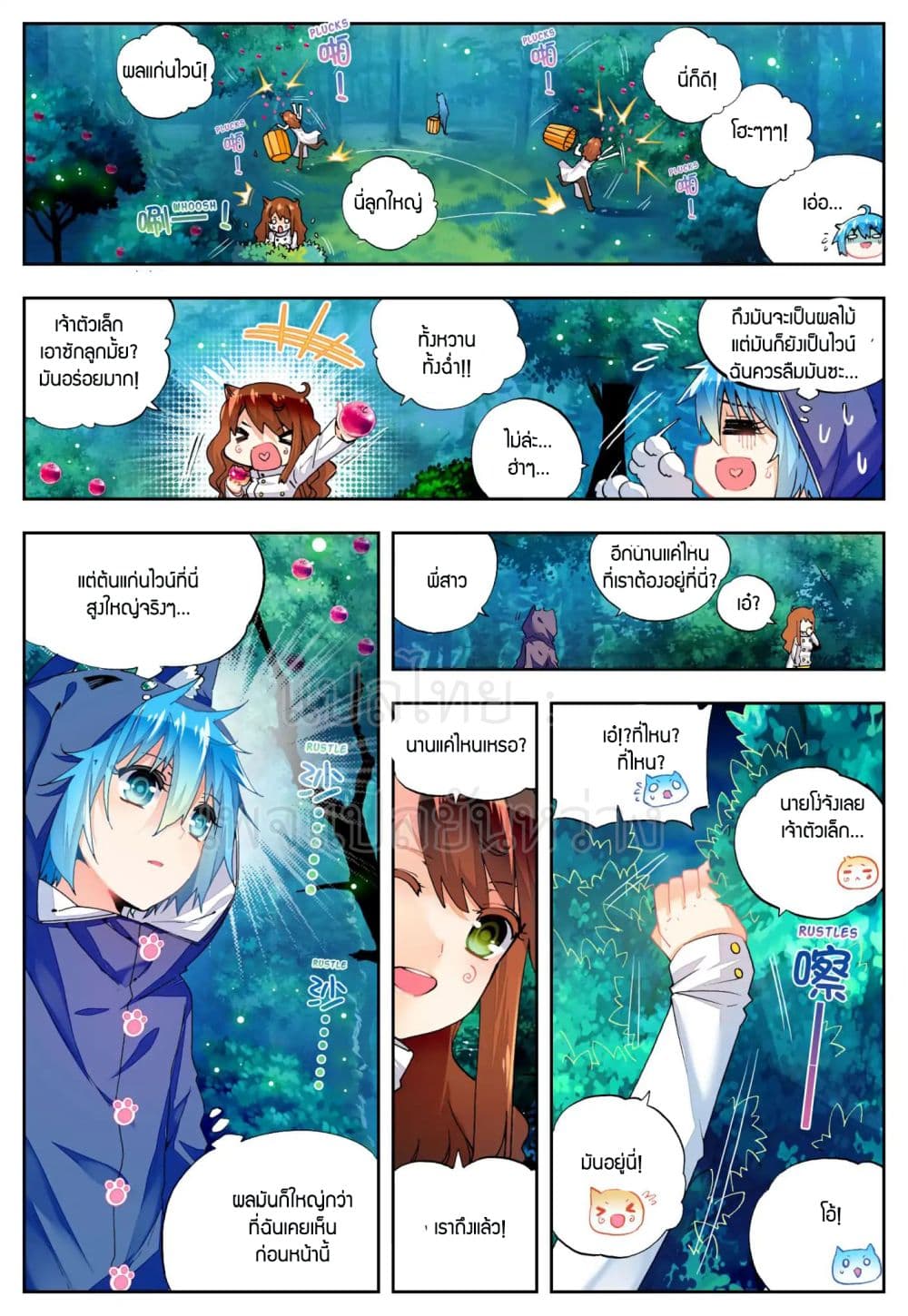 X - Epoch of the Dragon ยุคสมัยแห่งมังกร page 2