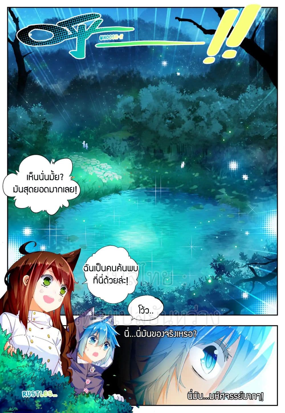 X - Epoch of the Dragon ยุคสมัยแห่งมังกร page 3