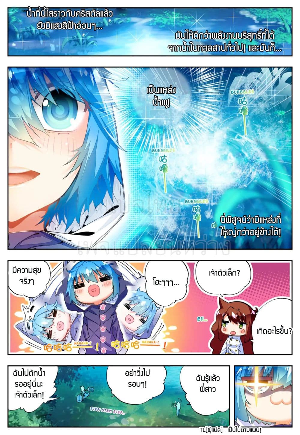 X - Epoch of the Dragon ยุคสมัยแห่งมังกร page 4