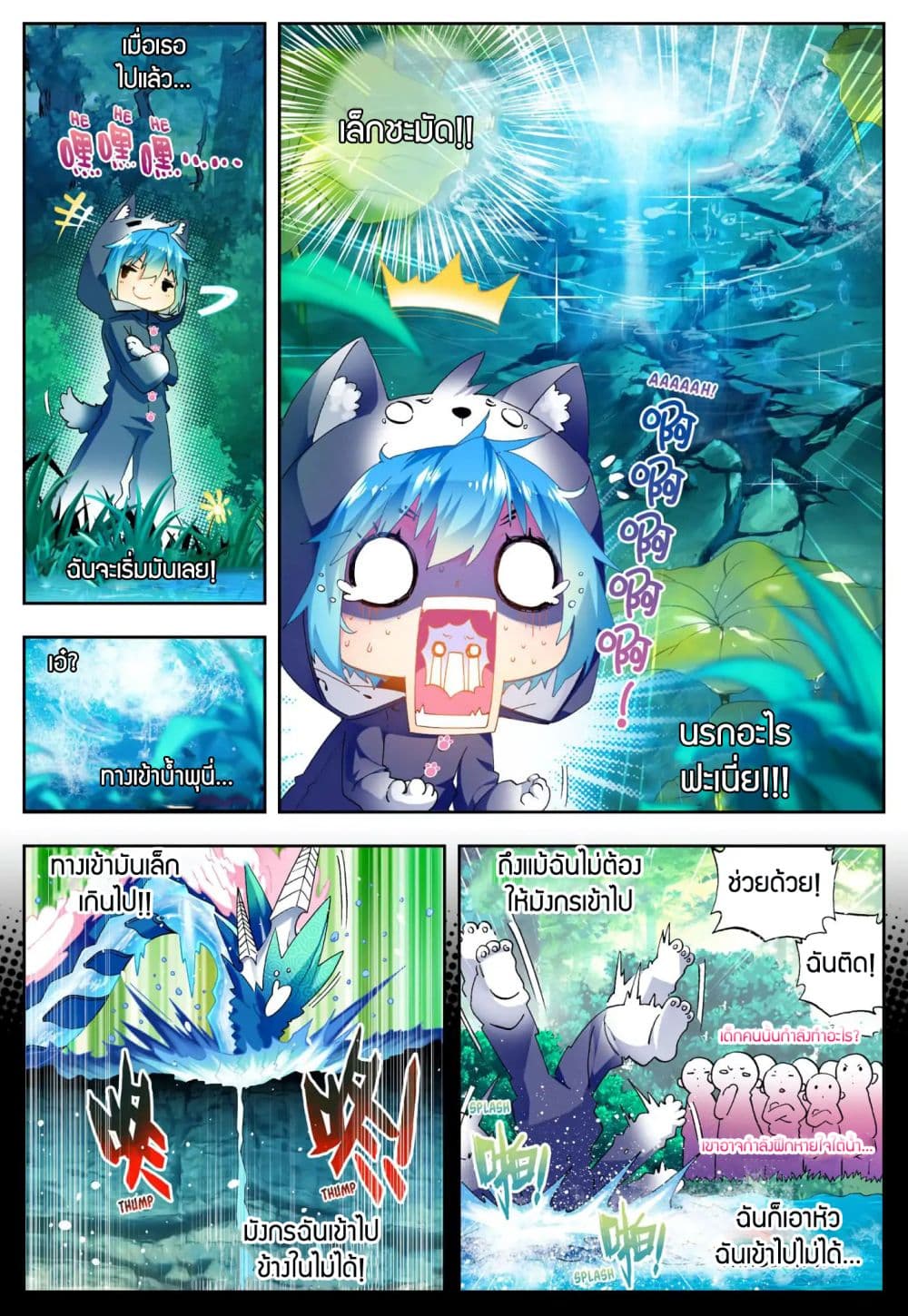 X - Epoch of the Dragon ยุคสมัยแห่งมังกร page 5