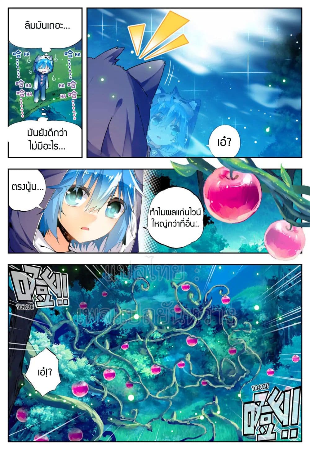 X - Epoch of the Dragon ยุคสมัยแห่งมังกร page 6