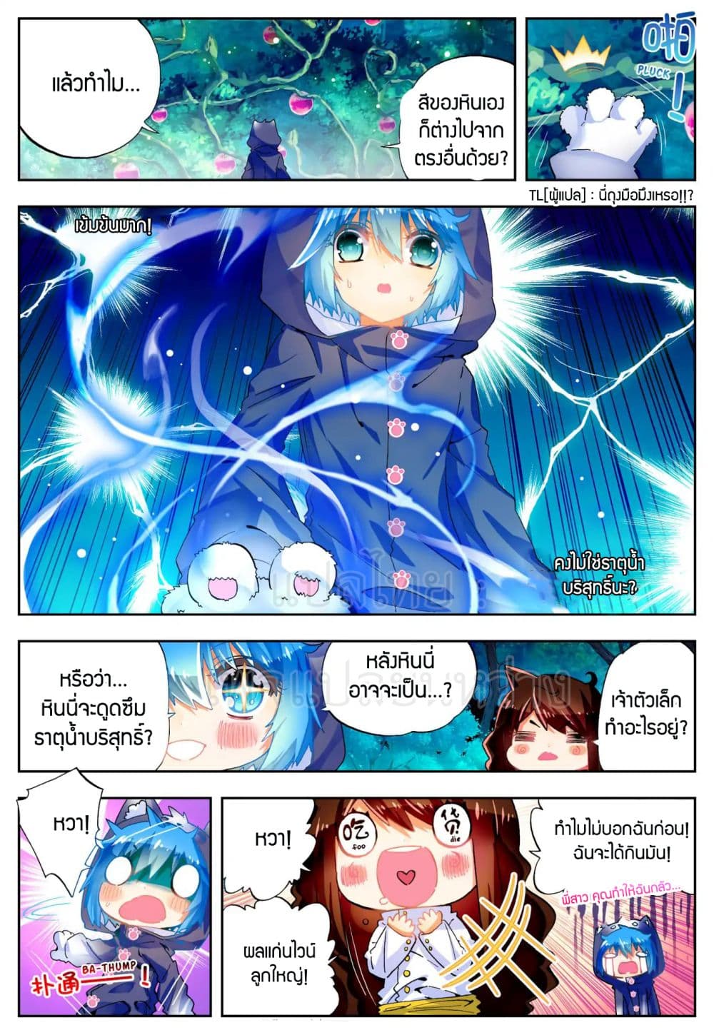 X - Epoch of the Dragon ยุคสมัยแห่งมังกร page 7