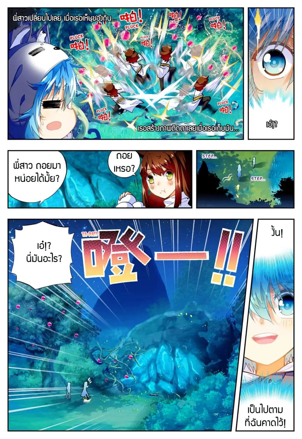 X - Epoch of the Dragon ยุคสมัยแห่งมังกร page 8