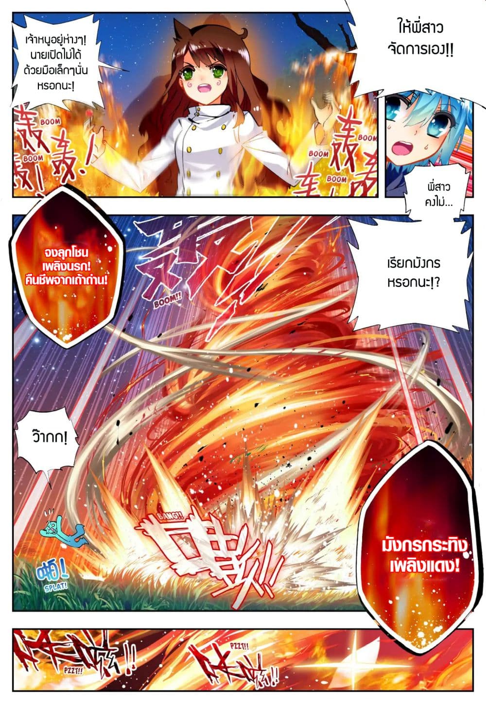X - Epoch of the Dragon ยุคสมัยแห่งมังกร page 10