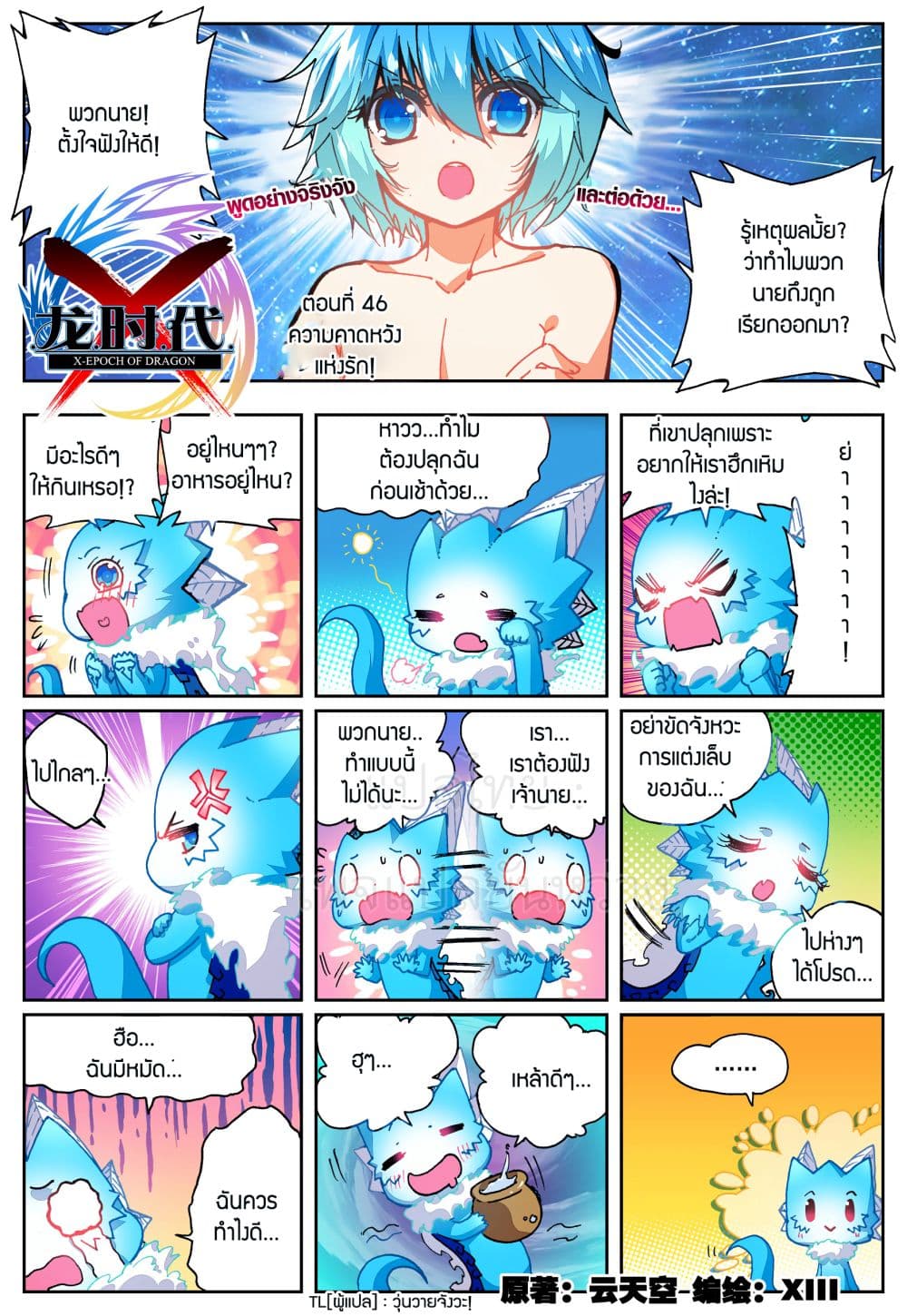 X - Epoch of the Dragon ยุคสมัยแห่งมังกร page 1