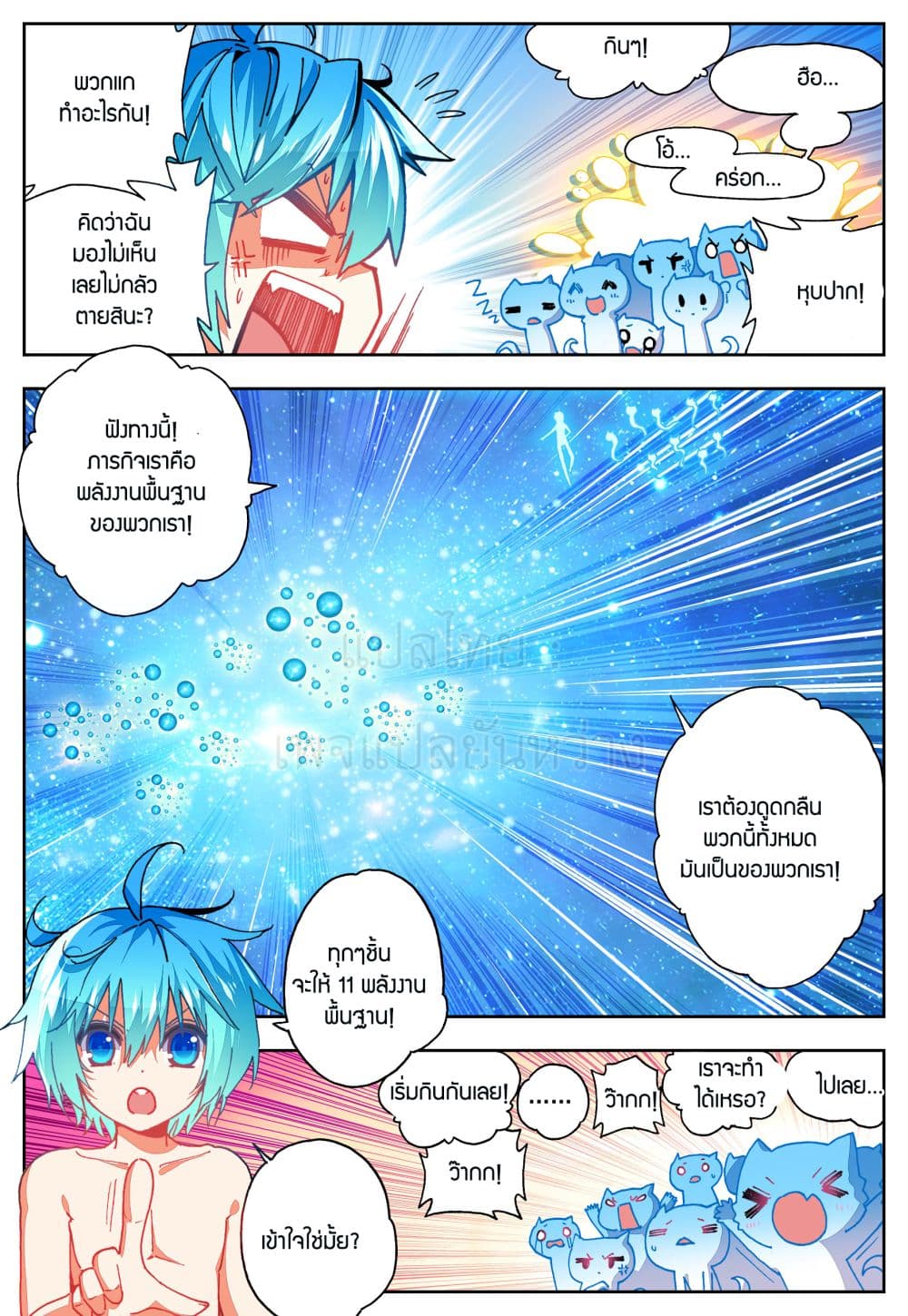 X - Epoch of the Dragon ยุคสมัยแห่งมังกร page 2