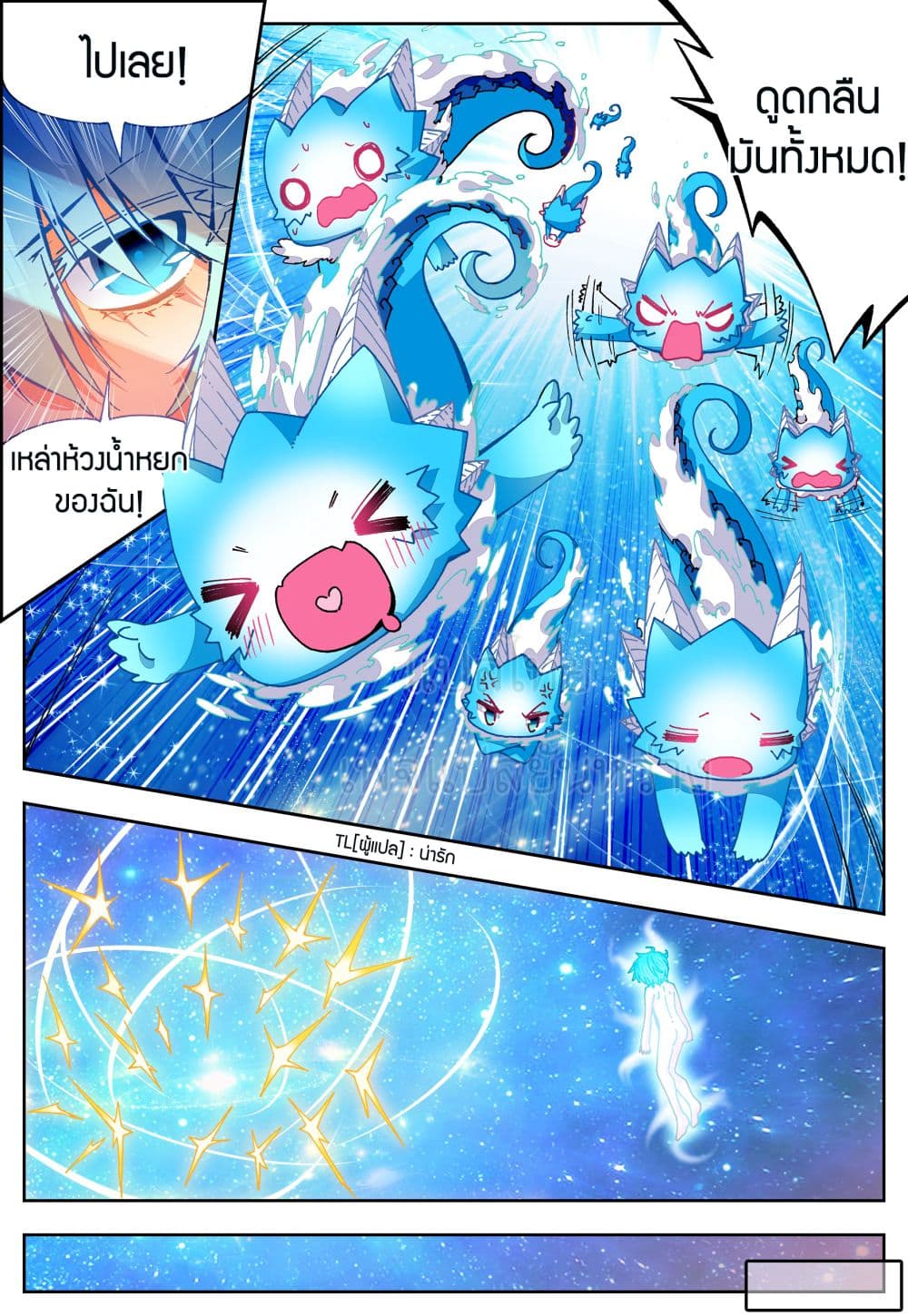 X - Epoch of the Dragon ยุคสมัยแห่งมังกร page 3
